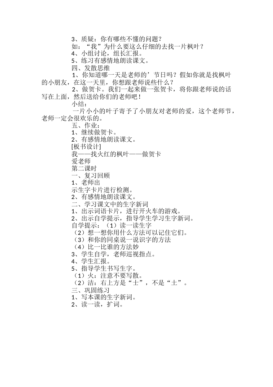 小学二年级语文《火红的枫叶》教案_第2页