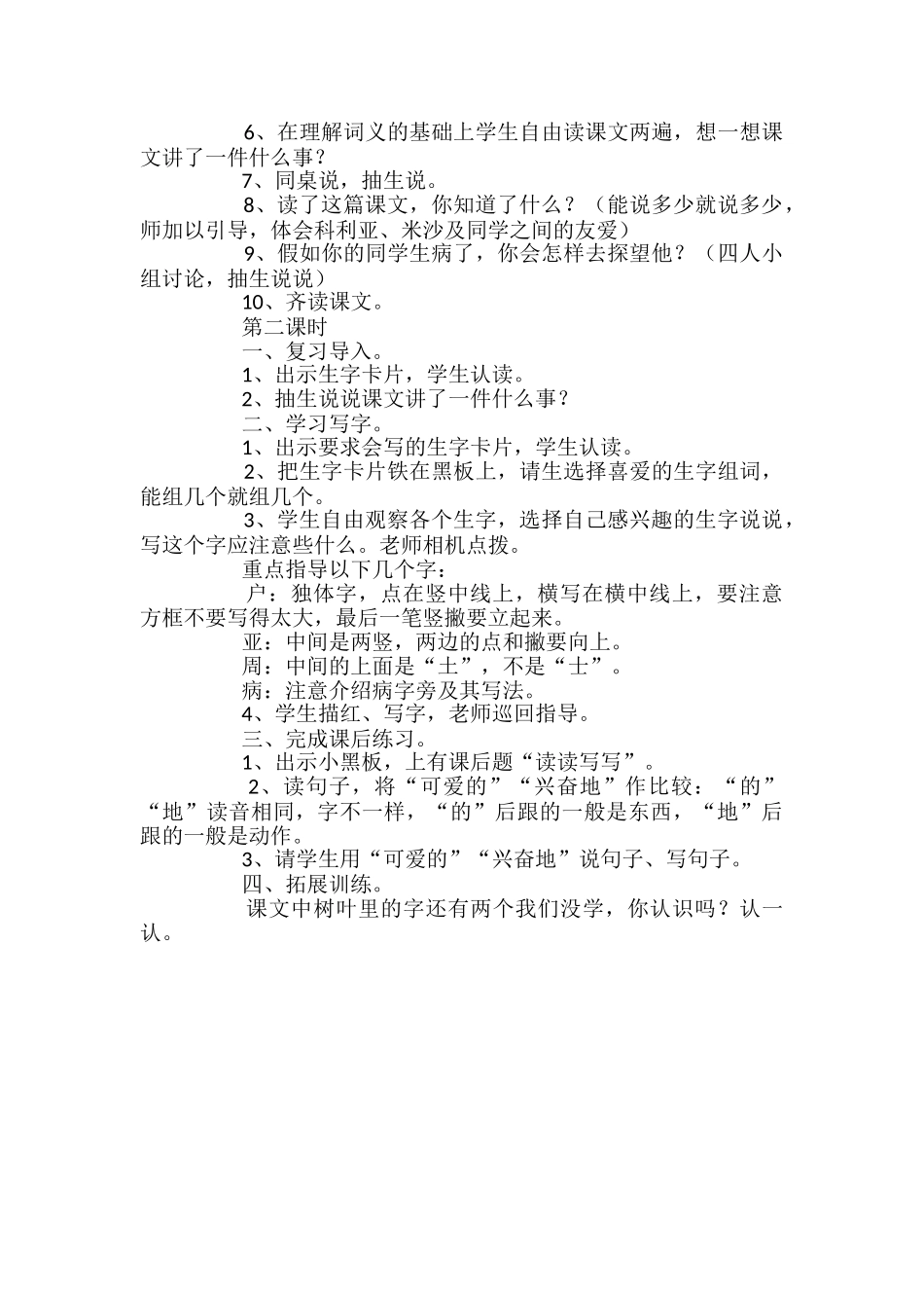 小学二年级语文《窗前的气球》教案_第2页