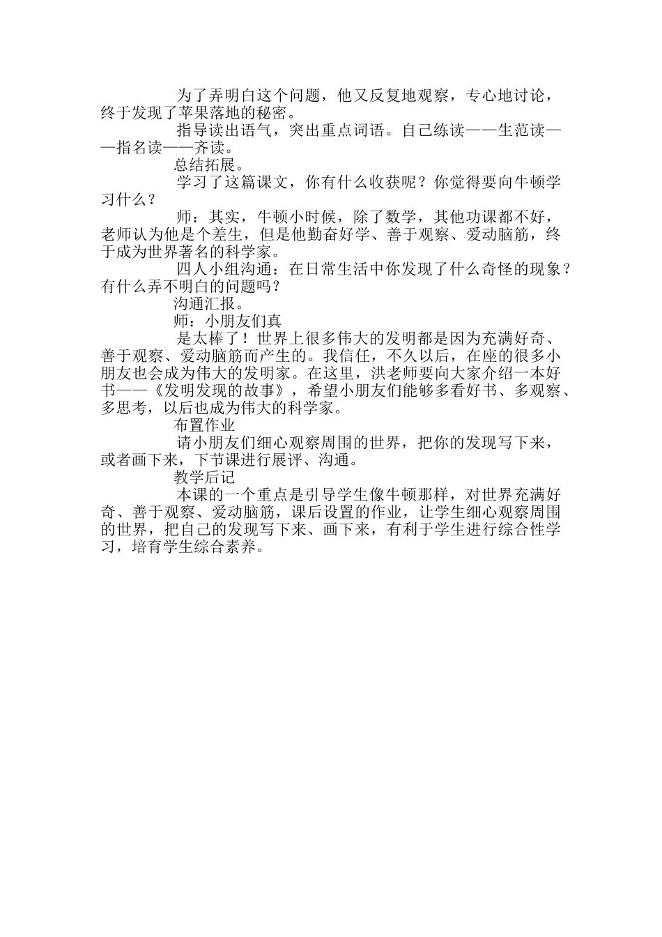 小学二年级语文《苹果落地》教案_第2页