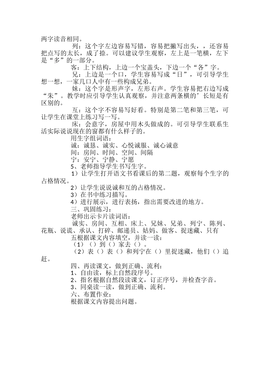 小学二年级语文《诚实的孩子》教案_第2页