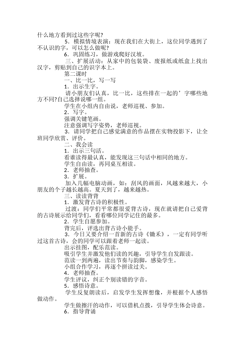 小学二年级语文《语文园地四》教案_第2页