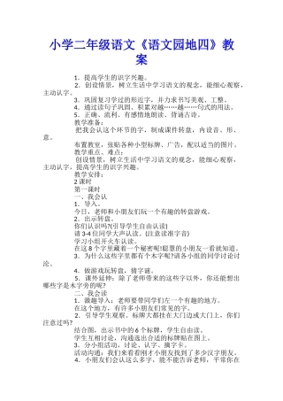 小学二年级语文《语文园地四》教案