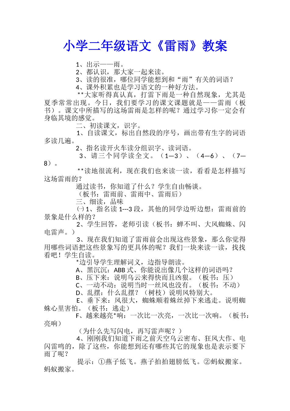 小学二年级语文《雷雨》教案_第1页