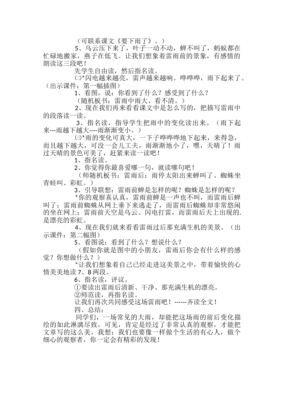 小学二年级语文《雷雨》教案_第2页