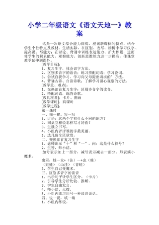 小学二年级语文《语文天地一》教案