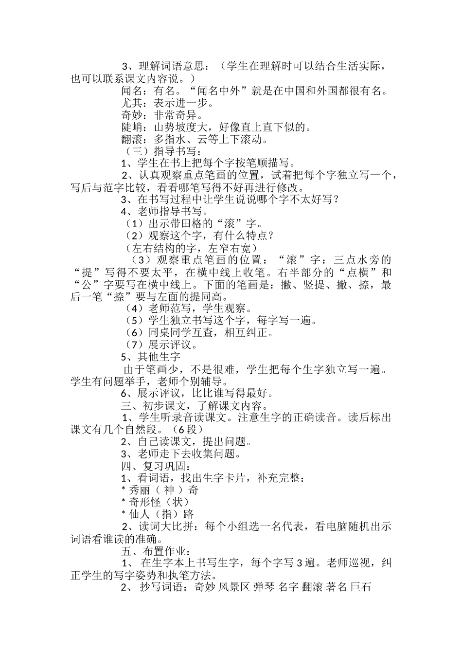 小学二年级语文《黄山奇石》教案_第2页