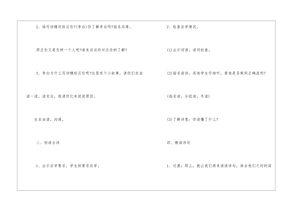 小学二年级语文《赠汪伦》优质教学设计_第2页