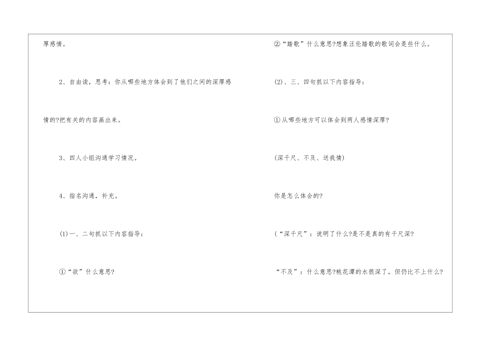 小学二年级语文《赠汪伦》优质教学设计_第3页