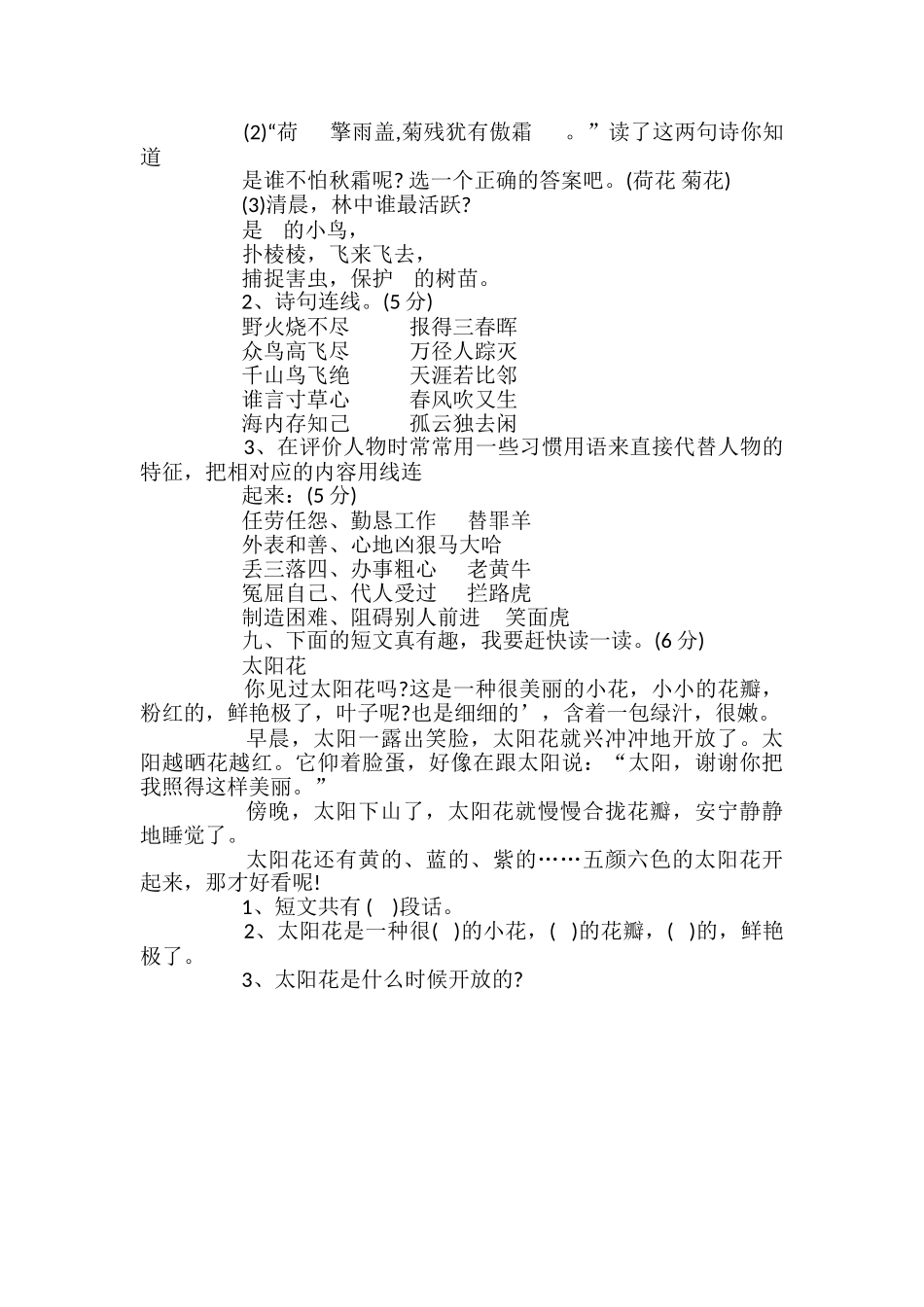 小学二年级语文上学期期末质量检测试题_第2页