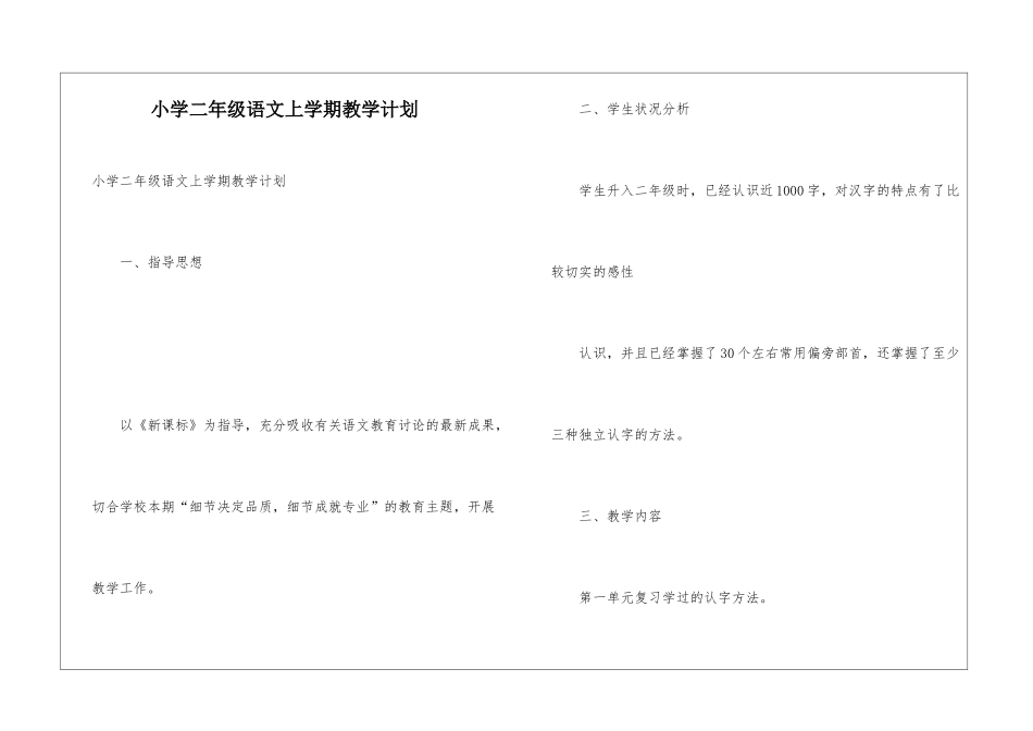 小学二年级语文上学期教学计划_第1页