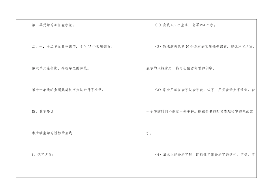 小学二年级语文上学期教学计划_第2页