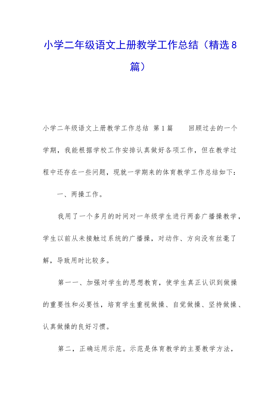 小学二年级语文上册教学工作总结_第1页