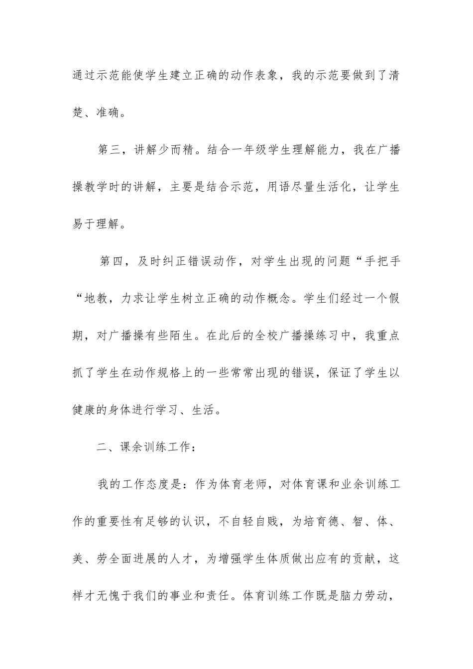 小学二年级语文上册教学工作总结_第2页