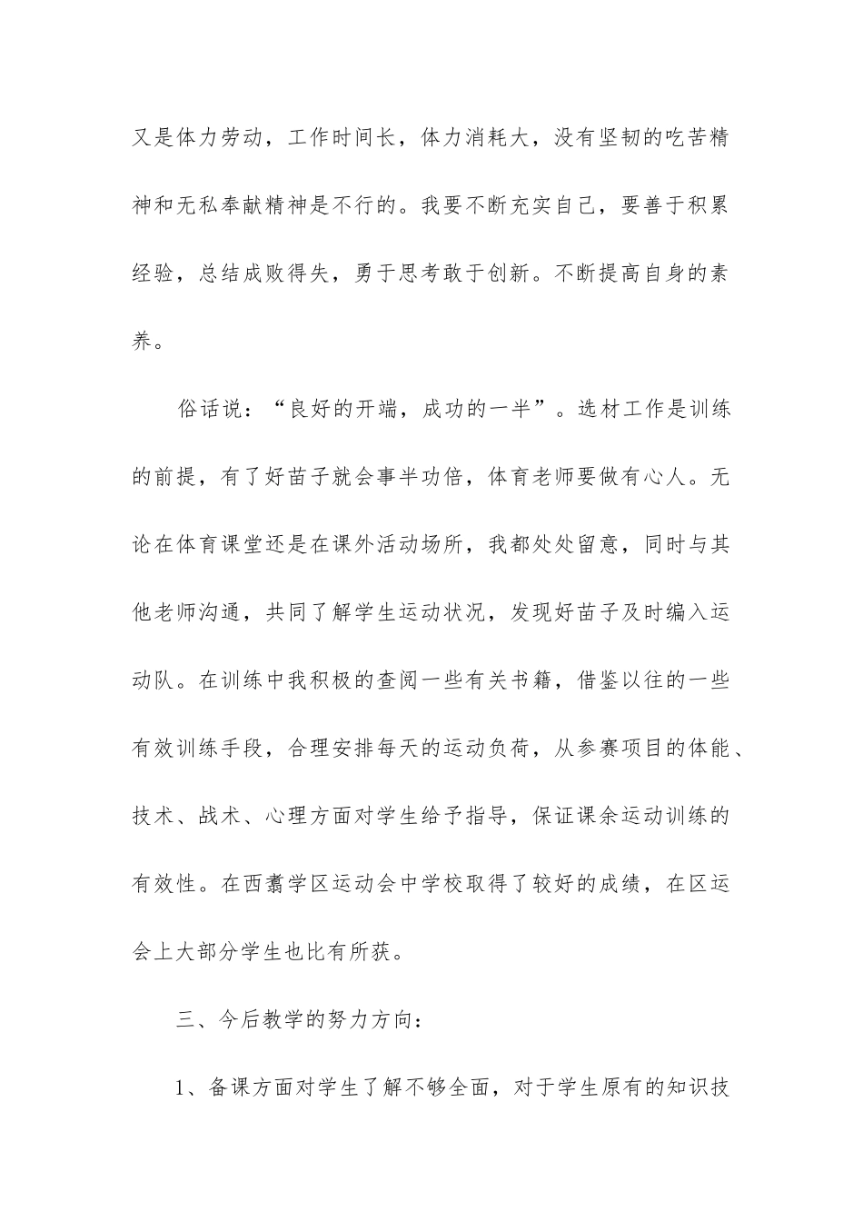 小学二年级语文上册教学工作总结_第3页