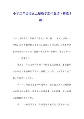 小学二年级语文上册教学工作总结