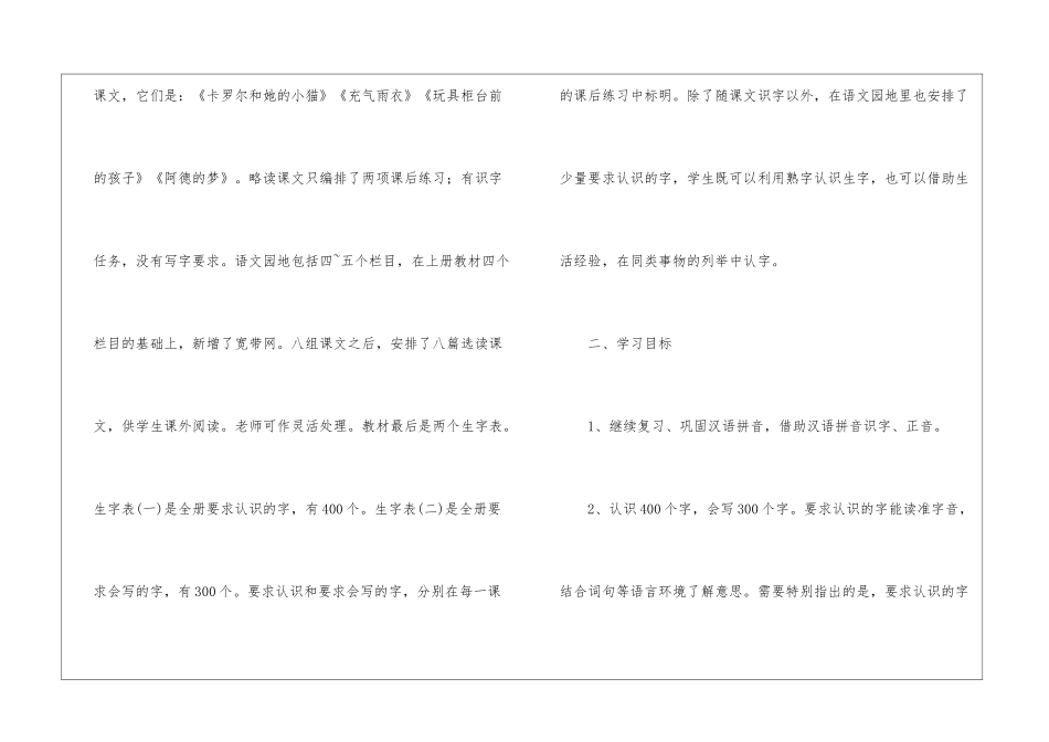 小学二年级语文下册教学计划_第2页
