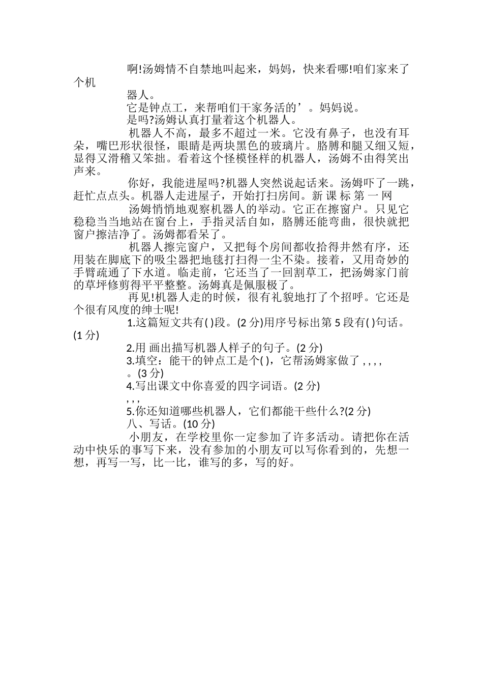 小学二年级语文下册期中考试试卷S版_第2页