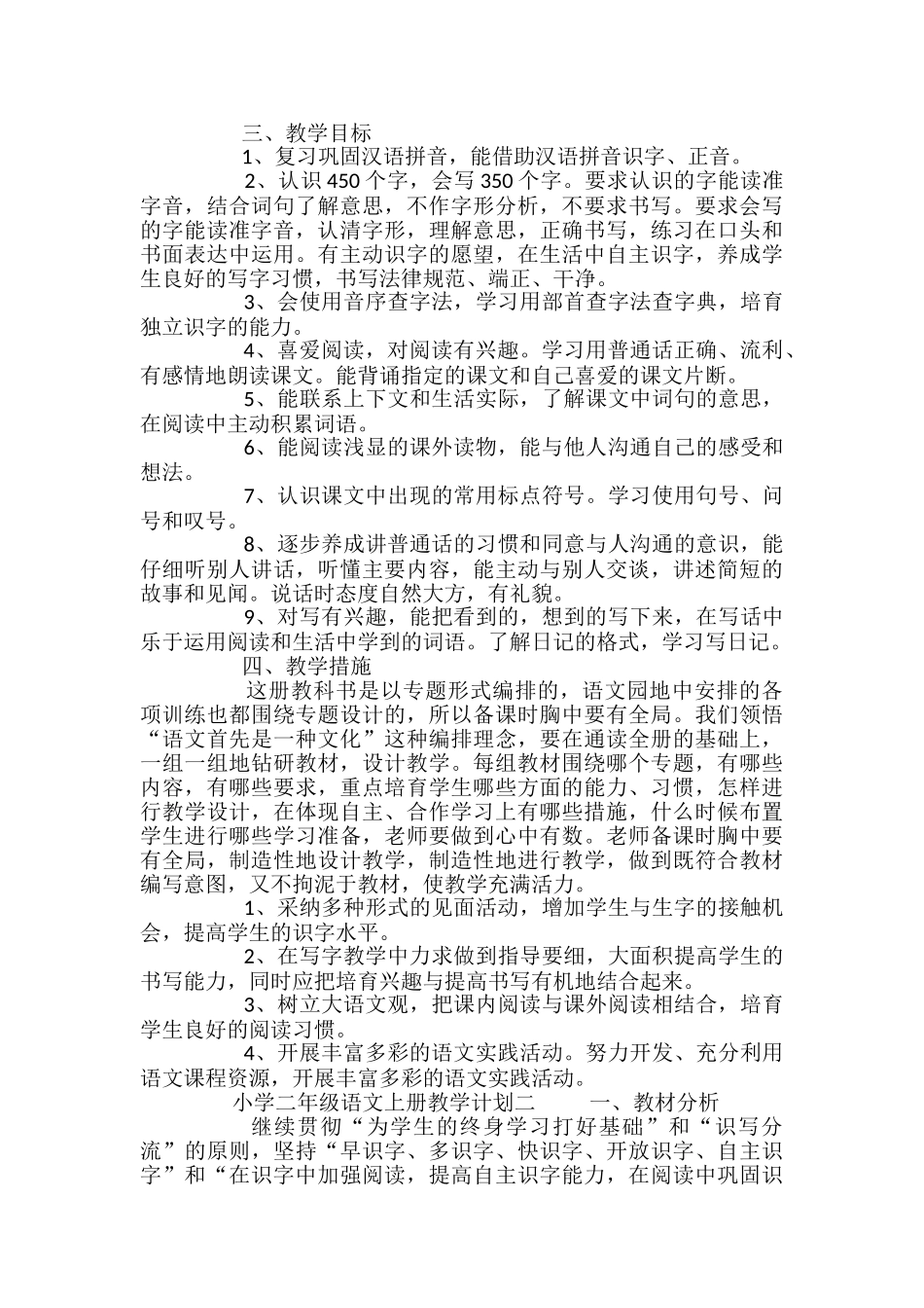 小学二年级语文上册教学计划_第2页