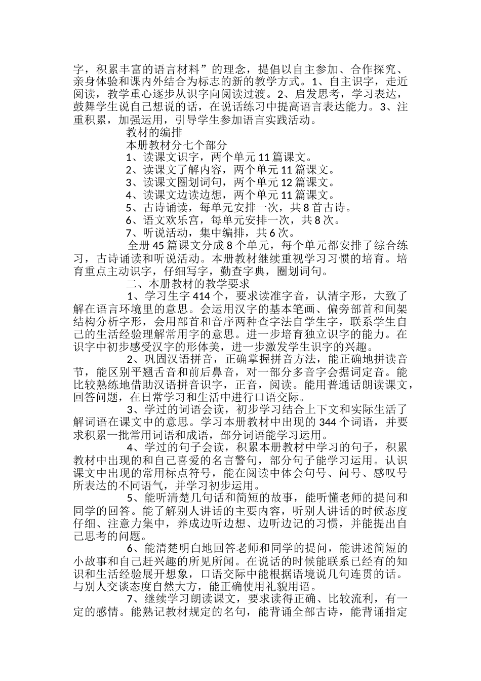 小学二年级语文上册教学计划_第3页