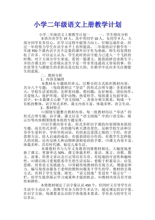 小学二年级语文上册教学计划
