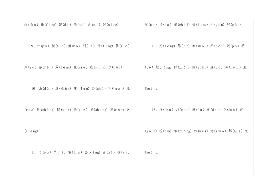 小学二年级语文下册生字表整理_第2页