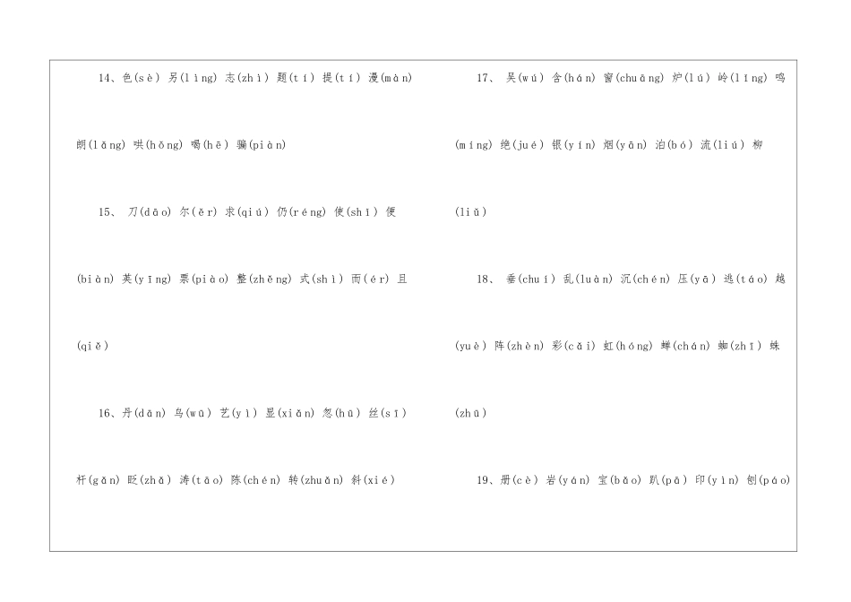 小学二年级语文下册生字表整理_第3页
