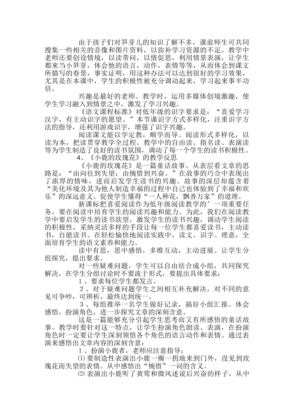 小学二年级语文下册第一单元教学反思_第2页