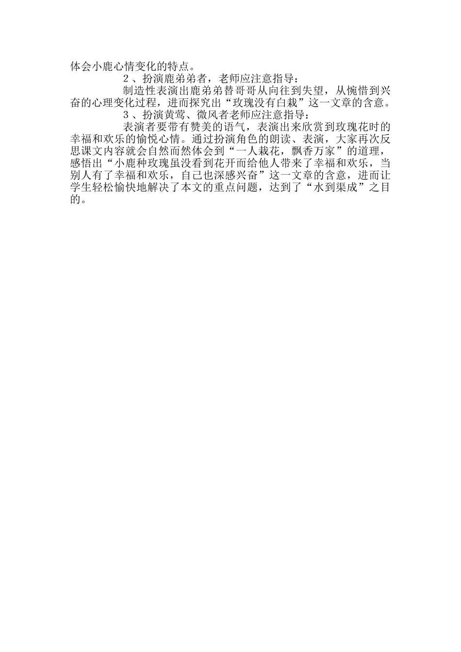 小学二年级语文下册第一单元教学反思_第3页