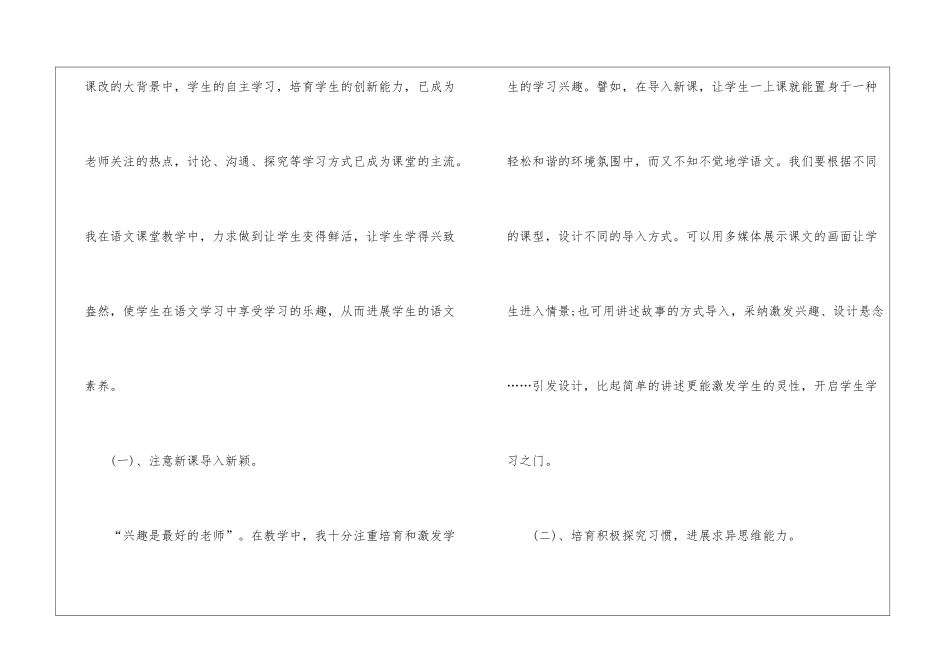 小学二年级语文下学期教学工作总结(精选5篇)_第2页