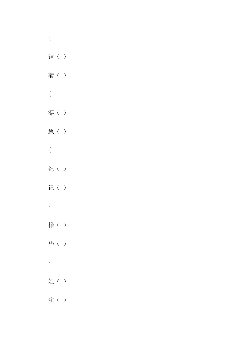 小学二年级语文下册期末综合试题_第2页