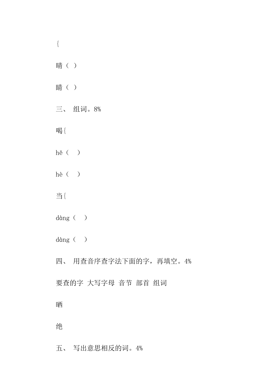 小学二年级语文下册期末综合试题_第3页