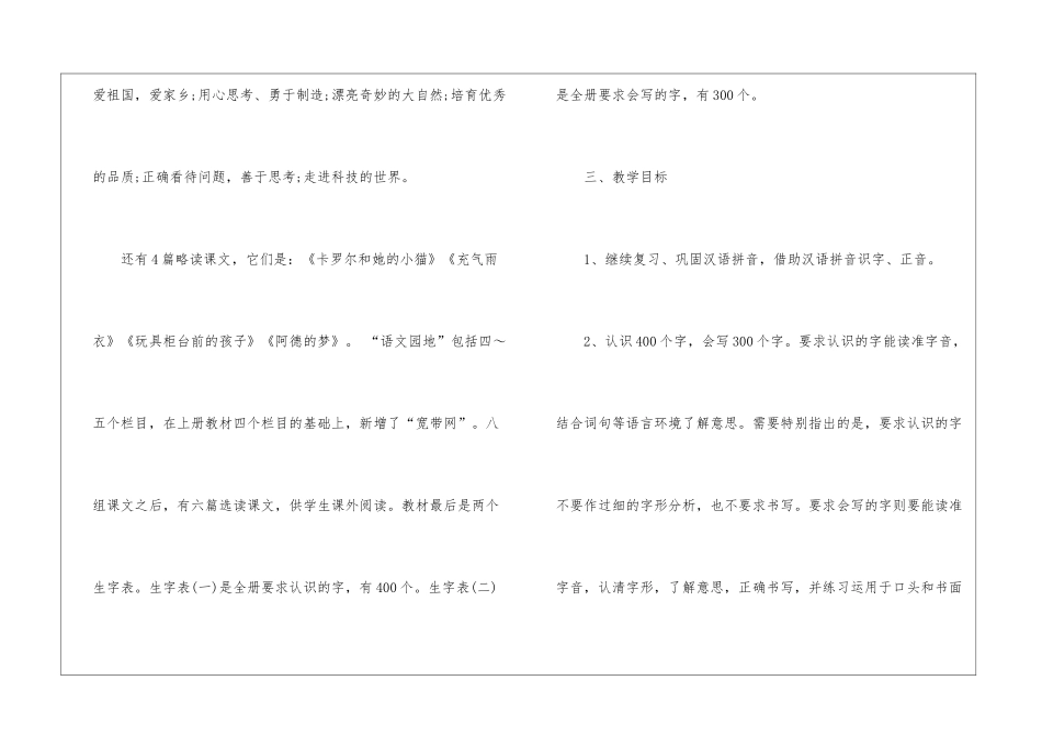 小学二年级语文下学期教学计划_第3页