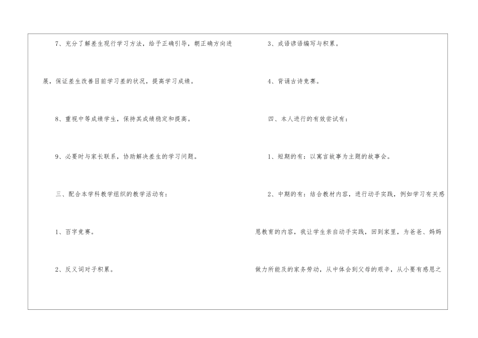 小学二年级语文培优补差工作总结_第3页