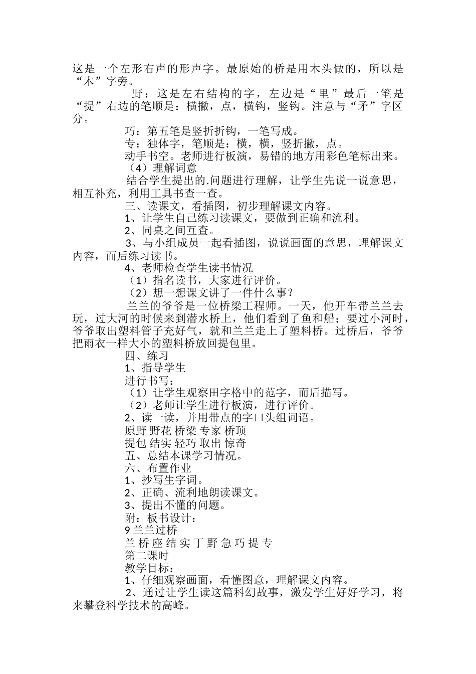 小学二年级语文兰兰过桥教案_第2页