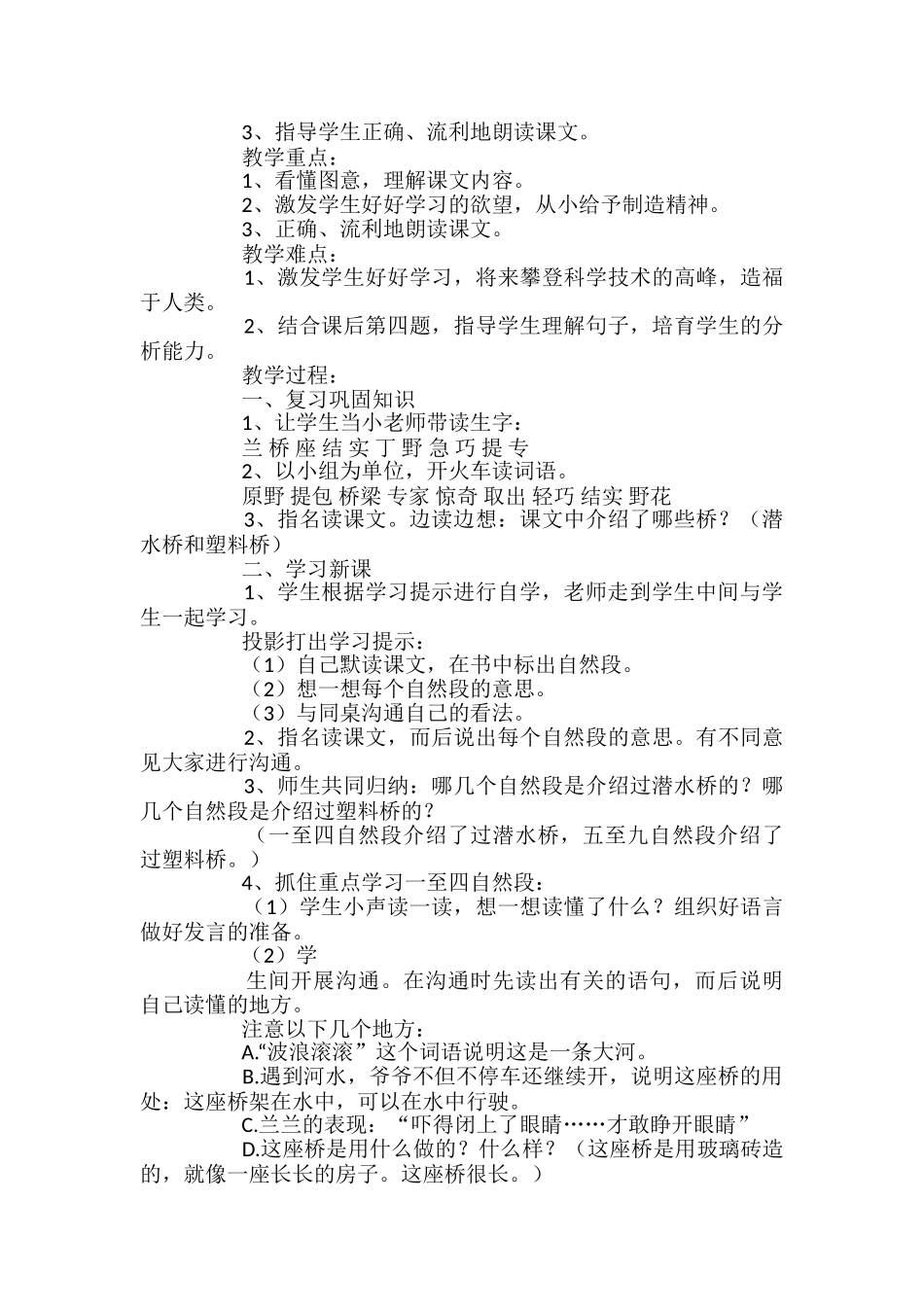小学二年级语文兰兰过桥教案_第3页