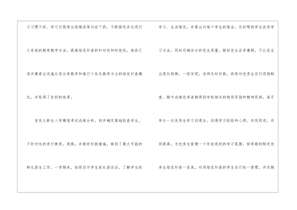 小学二年级语文培优补差期末工作总结_第2页