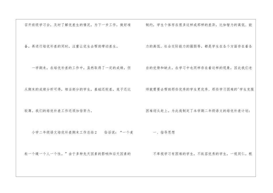小学二年级语文培优补差期末工作总结_第3页