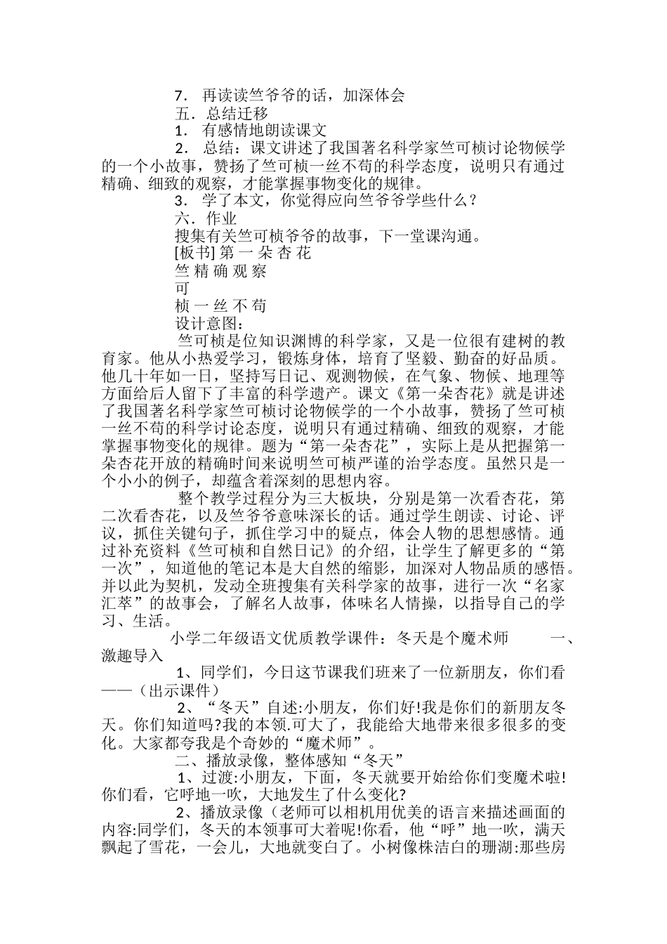 小学二年级语文优质教学课件_第3页