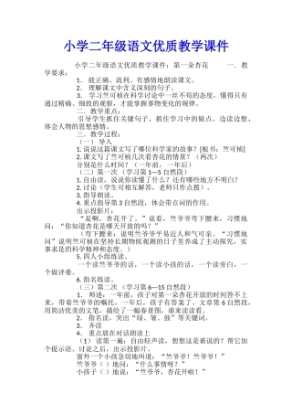 小学二年级语文优质教学课件