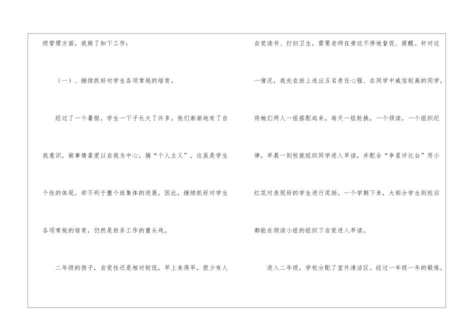 小学二年级语文学科教师工作总结_第2页