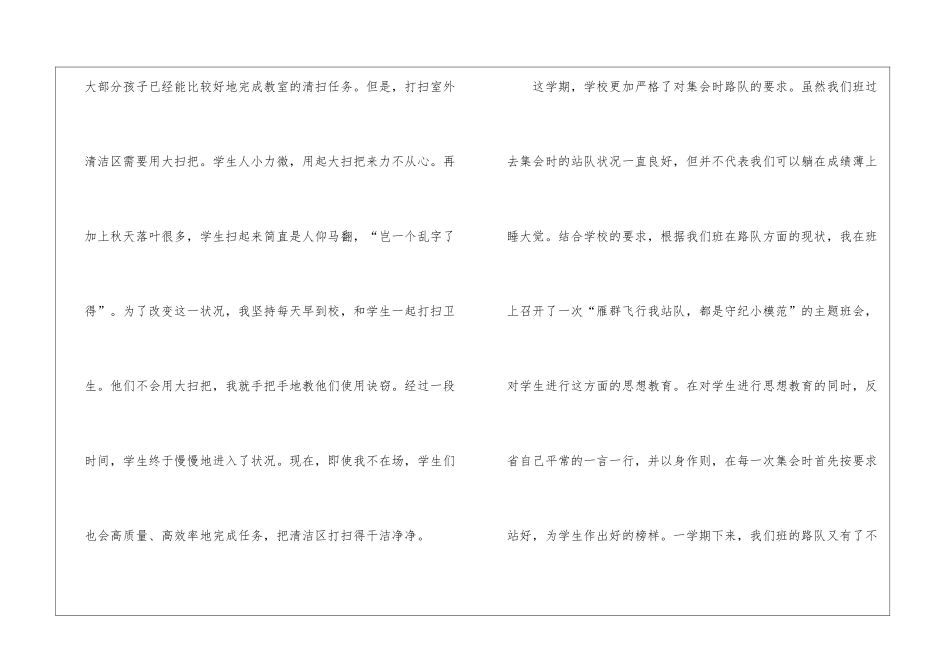 小学二年级语文学科教师工作总结_第3页