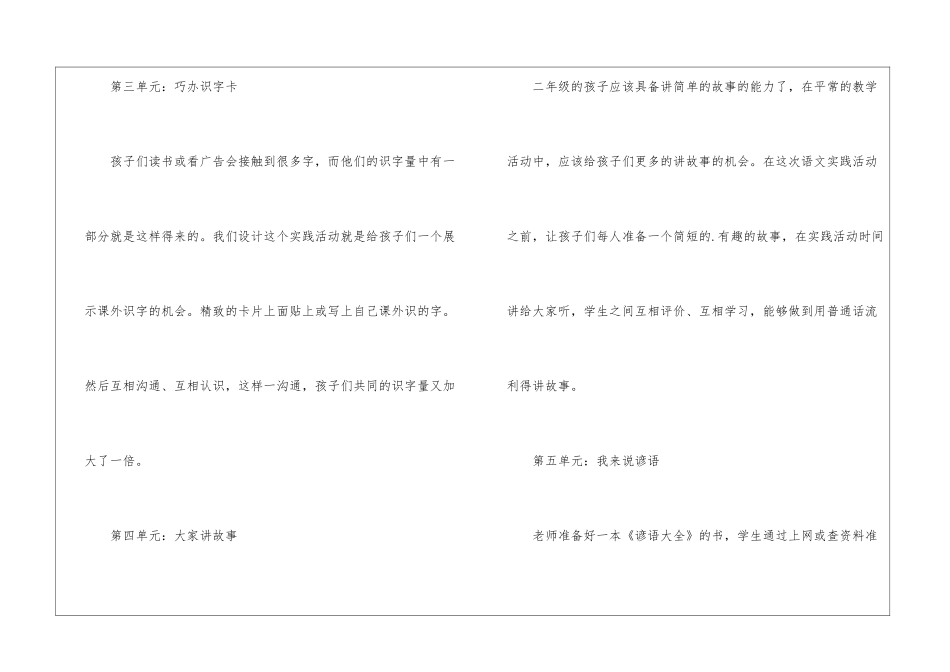 小学二年级语文实践活动计划_第2页