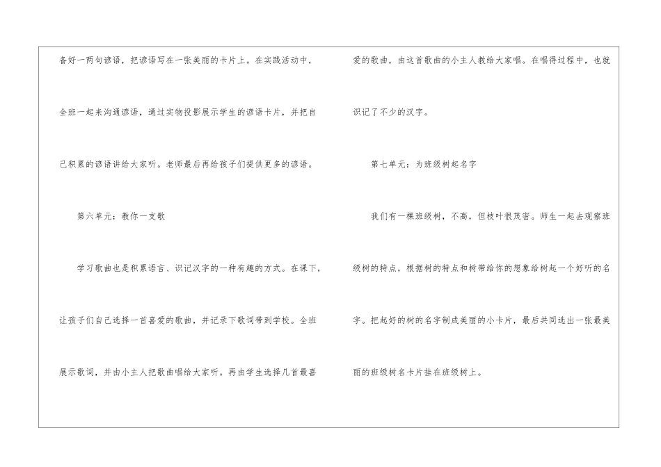 小学二年级语文实践活动计划_第3页