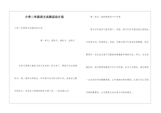 小学二年级语文实践活动计划