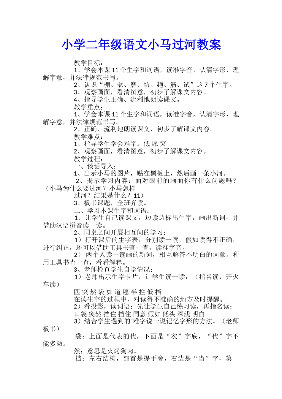 小学二年级语文小马过河教案_第1页