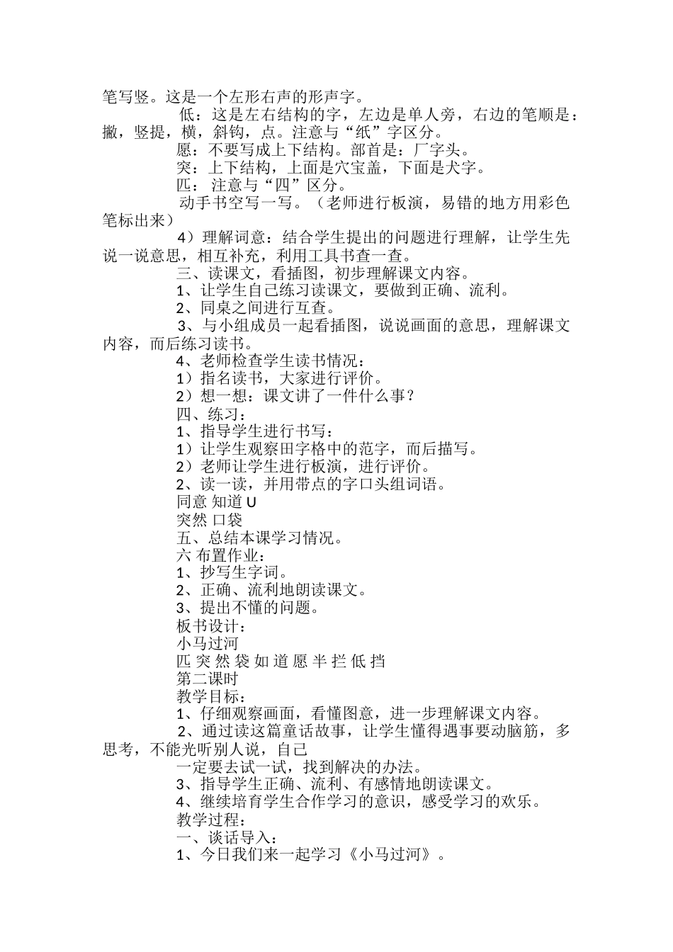 小学二年级语文小马过河教案_第2页