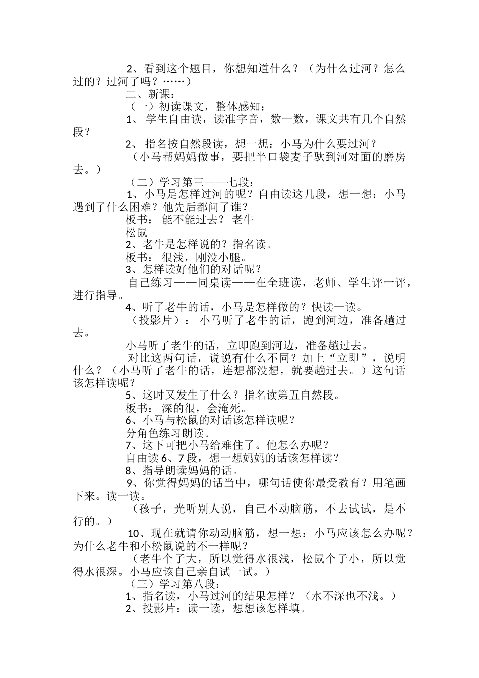 小学二年级语文小马过河教案_第3页