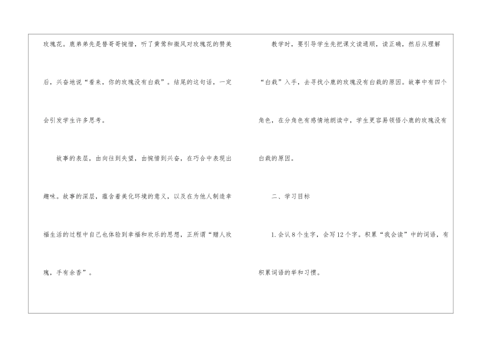 小学二年级语文小鹿玫瑰花说课稿_第2页
