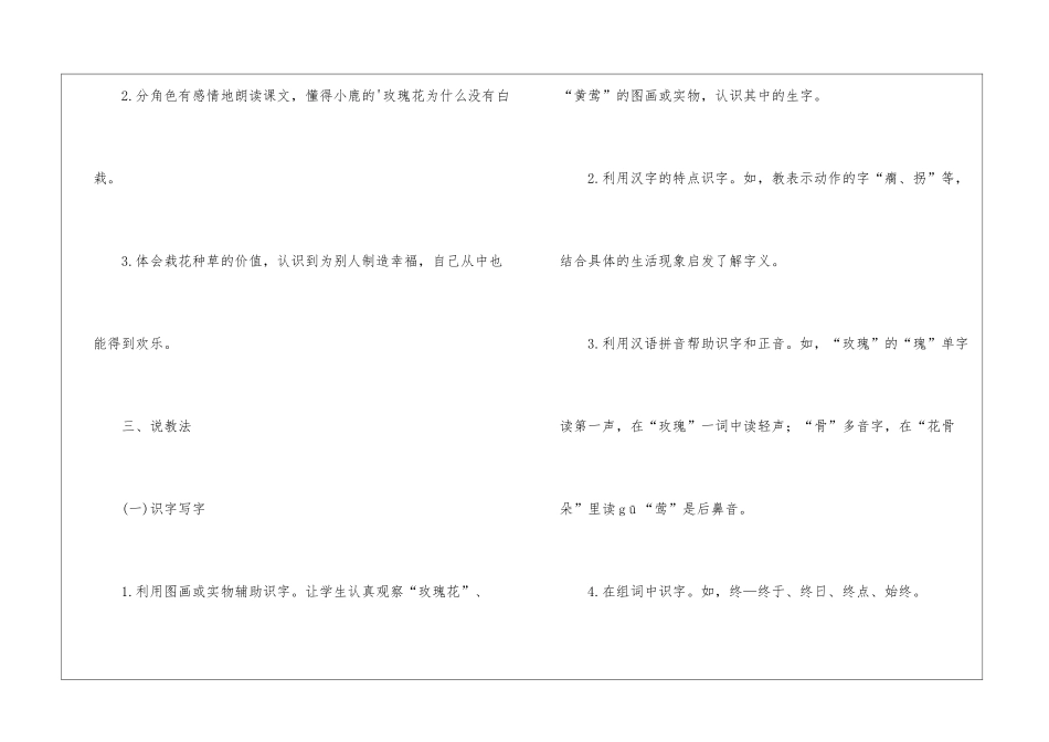 小学二年级语文小鹿玫瑰花说课稿_第3页