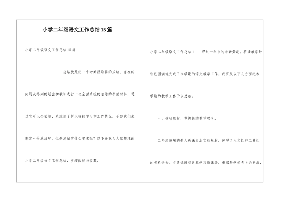 小学二年级语文工作总结15篇_第1页